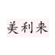 美利來(lái)